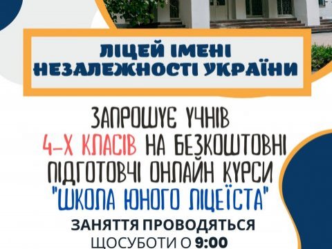 Підготовчі курси